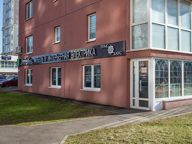 офис на Маяк-Минска